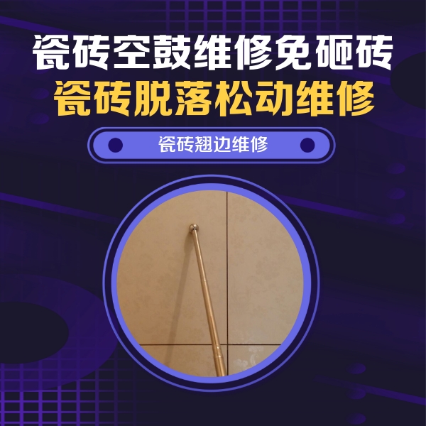塔河瓷砖空鼓维修公司分享瓷砖空鼓维修材料怎么选？不同场景选材攻略
